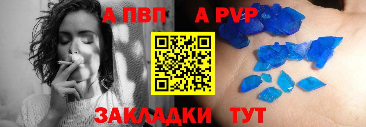 Alpha PVP Соль Курск