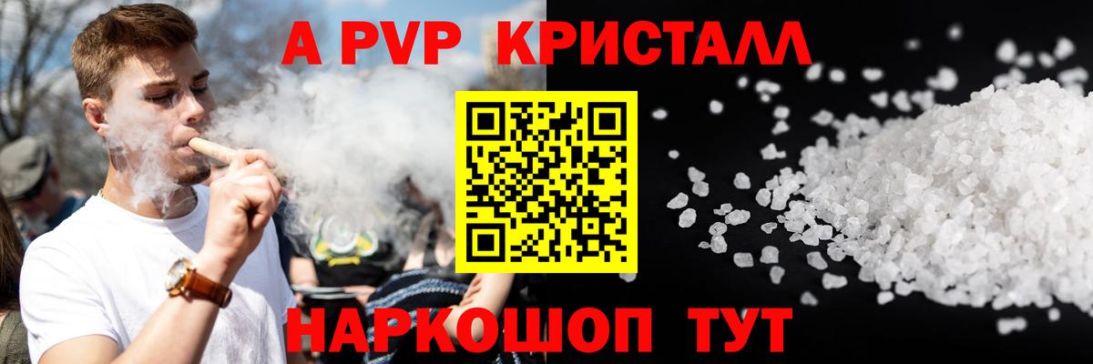 А ПВП VHQ  A-PVP СК КРИС  Alpha-PVP мука  Вход с VPN  Курск 