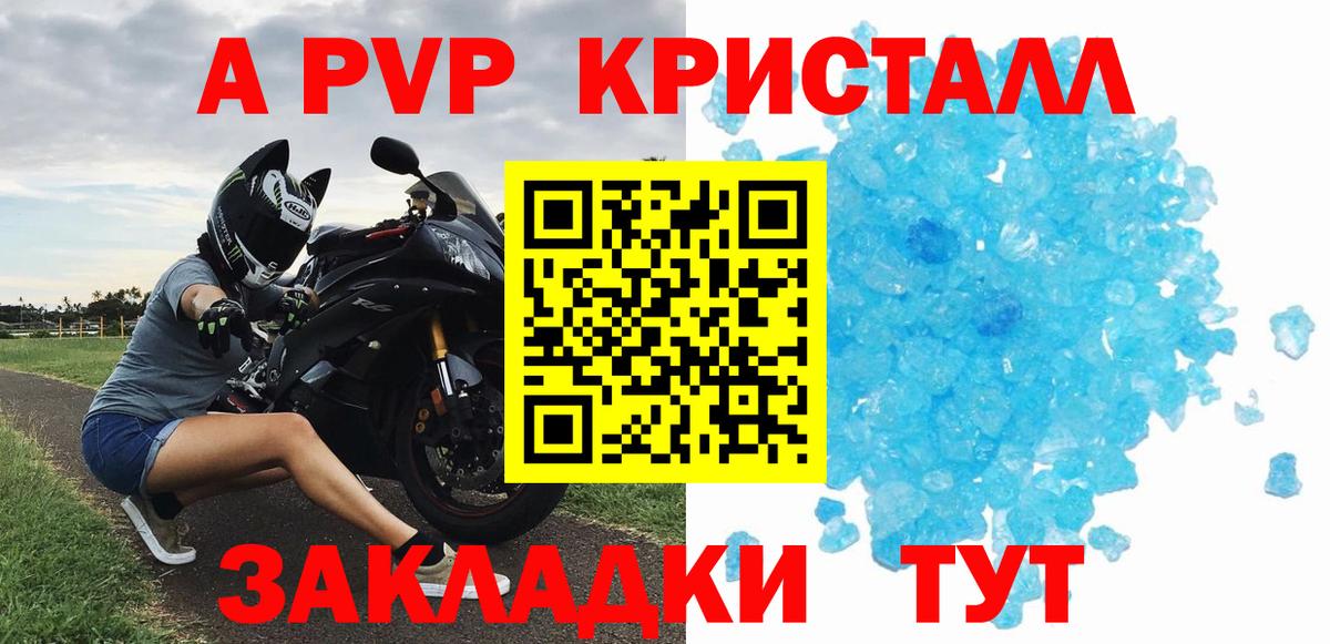 Alpha-PVP Соль  даркнет сайт  APVP  A-PVP крисы CK  А ПВП СК КРИС  Курск 