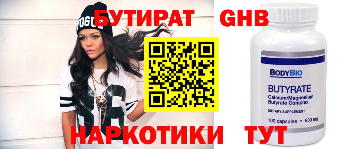 Бутират оксана Курск