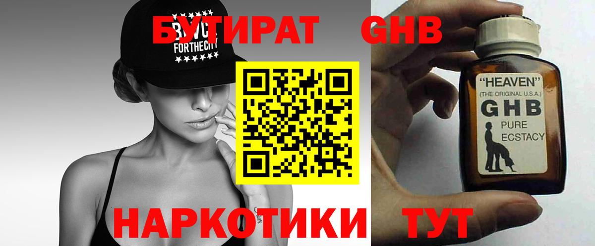 БУТИРАТ BDO  Вход с VPN  Курск 