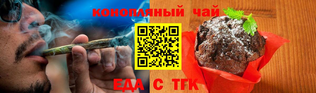 Курск  Cannafood конопля  Вход с VPN 