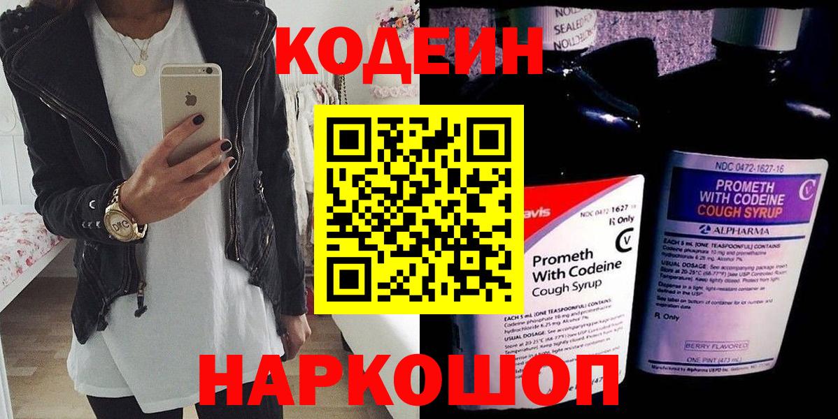 Кодеин напиток Lean (лин)  наркота  Кодеин напиток Lean (лин)  Курск 