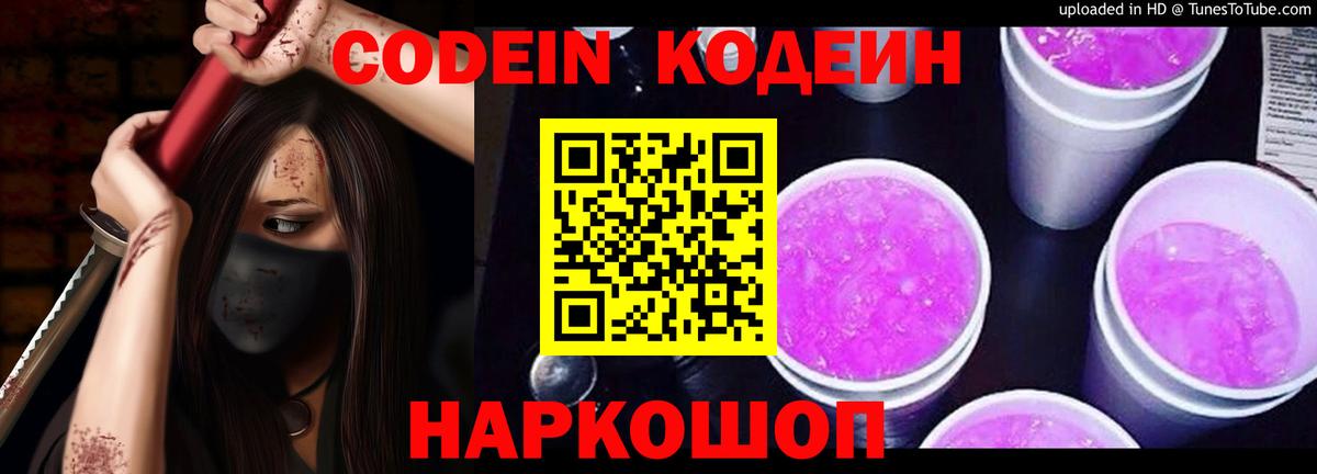 Codein напиток Lean (лин)  где купить наркотик  Курск  Кодеин напиток Lean (лин)  Вход с VPN 