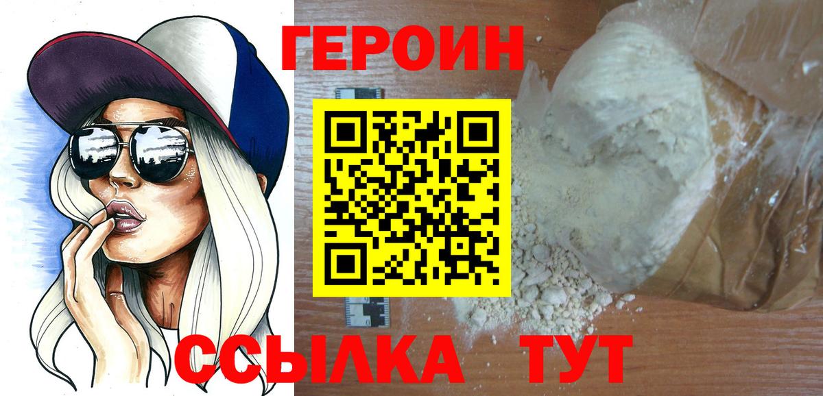 ГЕРОИН  Вход с VPN  Курск  ГЕРОИН Афган 