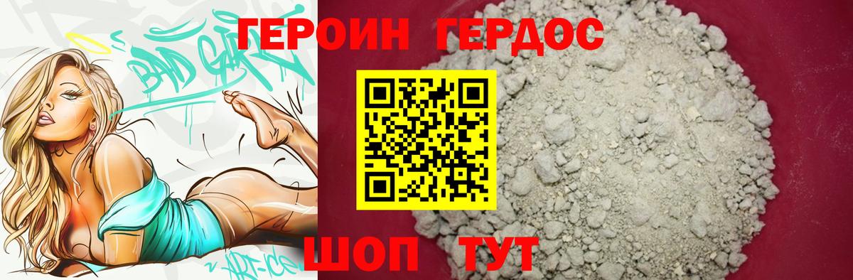 Героин Heroin  Курск 