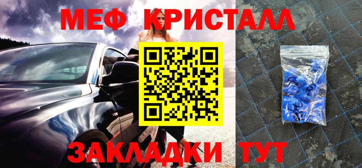 МЕФ кристаллы  Курск  Меф  МЕФ мяу мяу 