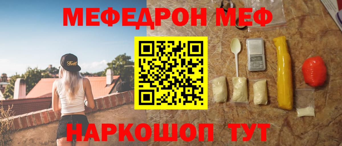 Мефедрон кристаллы  МЕФ мяу мяу  МЯУ-МЯУ  Курск  Вход с VPN 