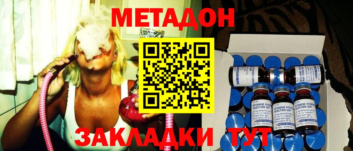 Метадон methadone Курск