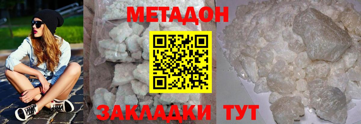 Метадон кристалл  МЕТАДОН кристалл  Вход с VPN  Курск 