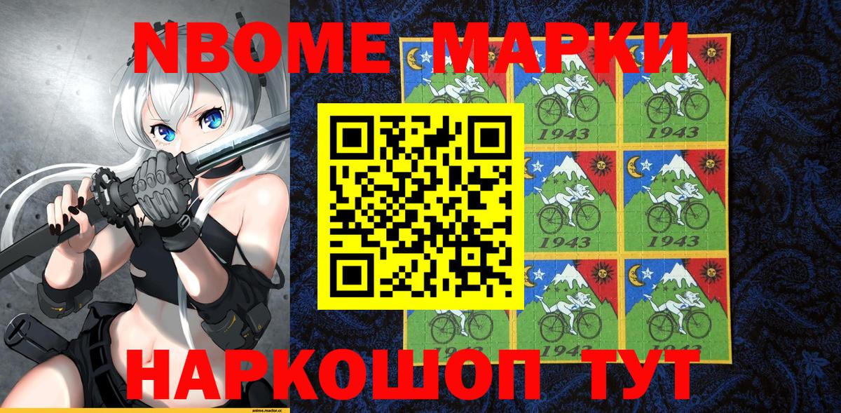 Марки NBOMe 1,8мг Курск
