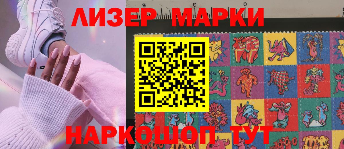 Курск  Наркотические марки 1,8мг  Вход с VPN  Наркотические марки 1,8мг 