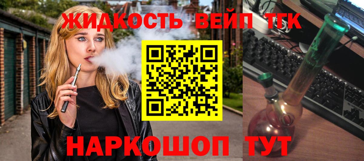 Курск  ТГК жижа  ТГК THC oil  Вход с VPN 
